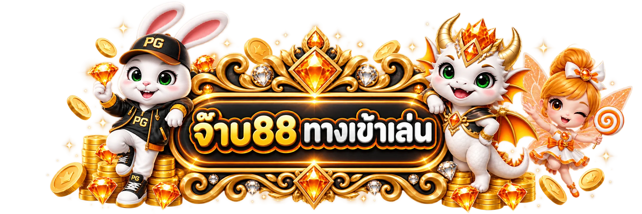 ป้ายจ๊าบ88 ทางเข้าเล่นพร้อมมาสคอตเกมในโทนส้มดำ